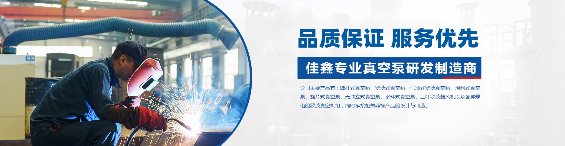 公司主要產(chǎn)品有真空設(shè)備、水環(huán)式真空泵、旋片式真空泵、羅茨式真空泵、三葉羅茨鼓風(fēng)機(jī)、螺桿式真空泵、滑閥式真空泵、無油立式真空泵、氣冷式羅茨真空泵、真空泵。 公司主要產(chǎn)品有真空設(shè)備、水環(huán)式真空泵、旋片式真空泵、羅茨式真空泵、三葉羅茨鼓風(fēng)機(jī)、螺桿式真空泵、滑閥式真空泵、無油立式真空泵、氣冷式羅茨真空泵、真空泵。